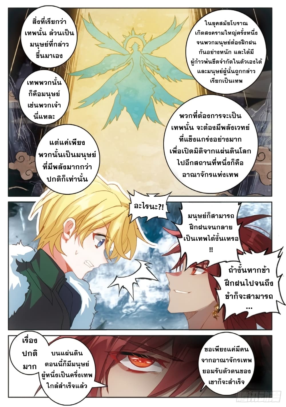 The Magic Chef of Ice and Fire page 5