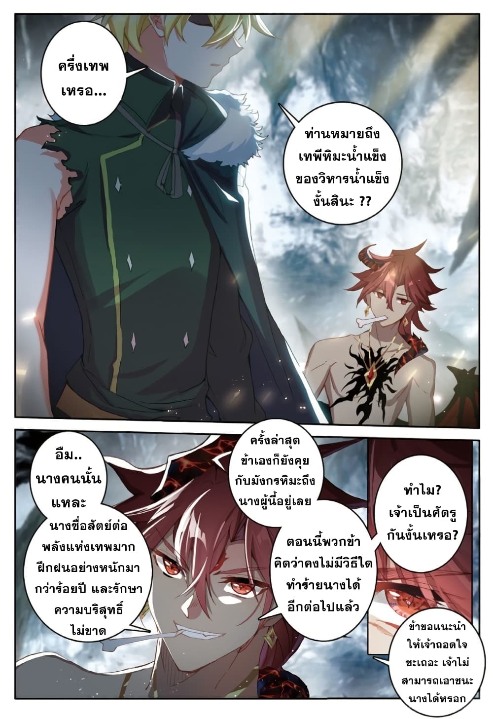 The Magic Chef of Ice and Fire page 6