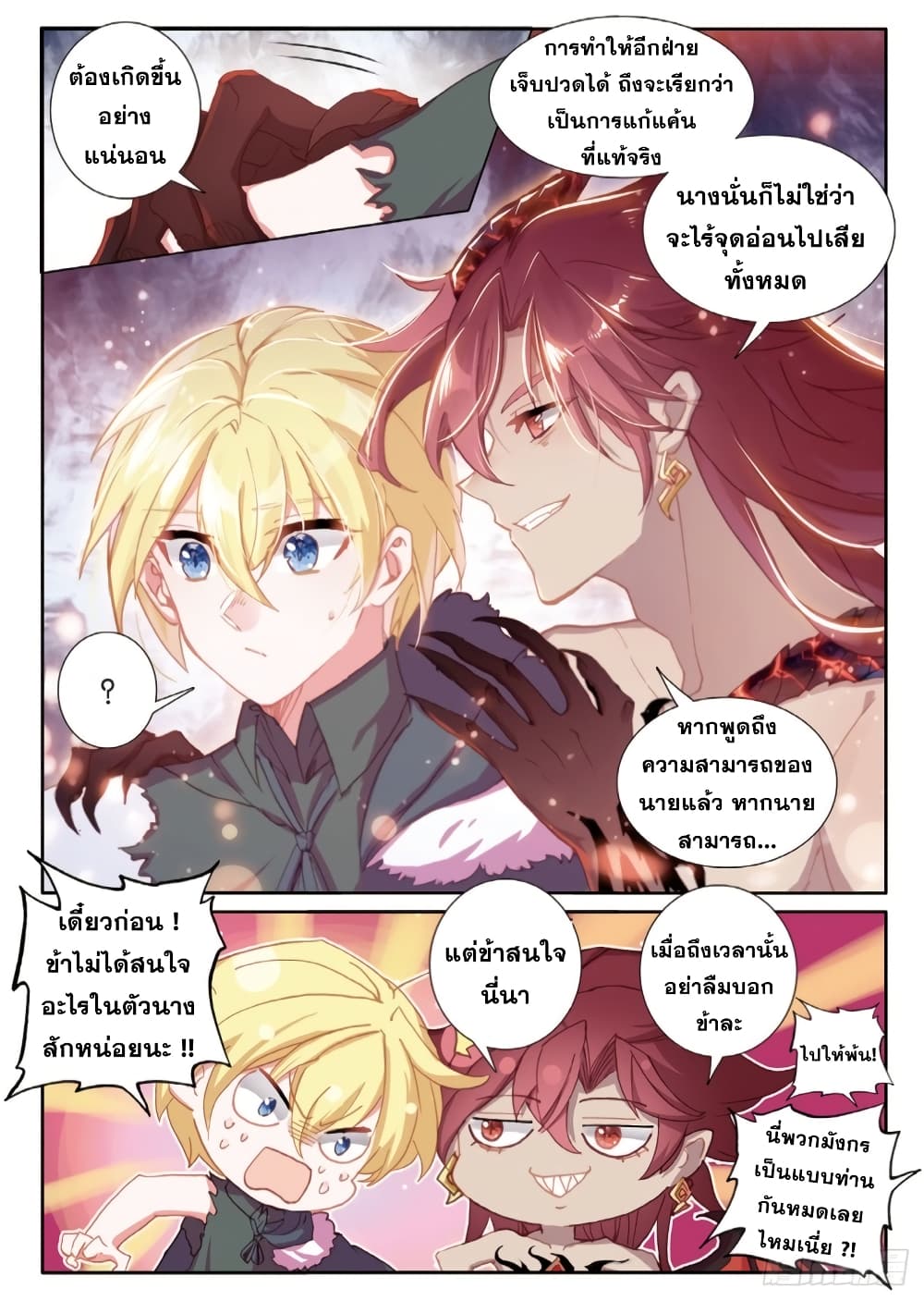 The Magic Chef of Ice and Fire page 8