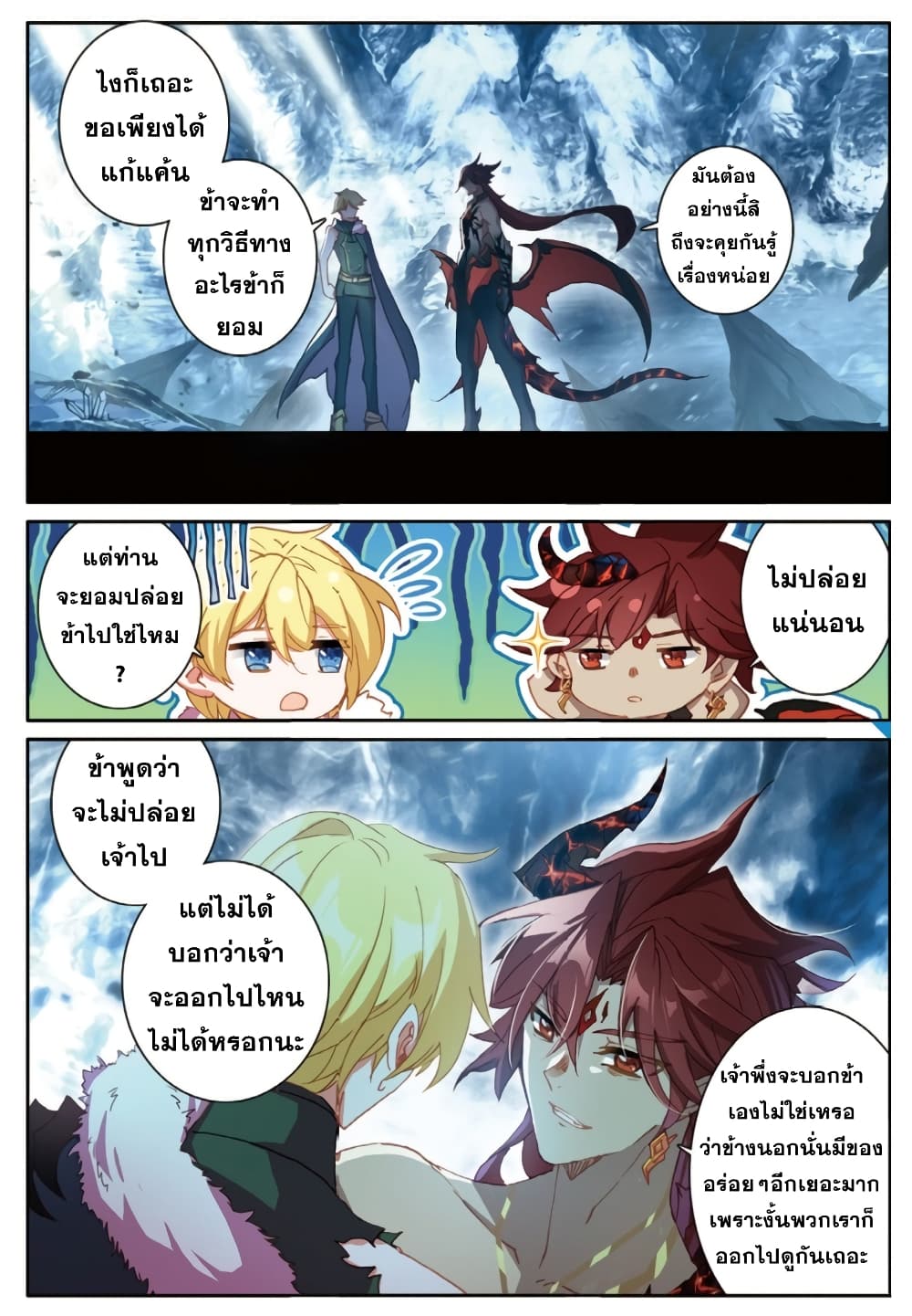The Magic Chef of Ice and Fire page 9