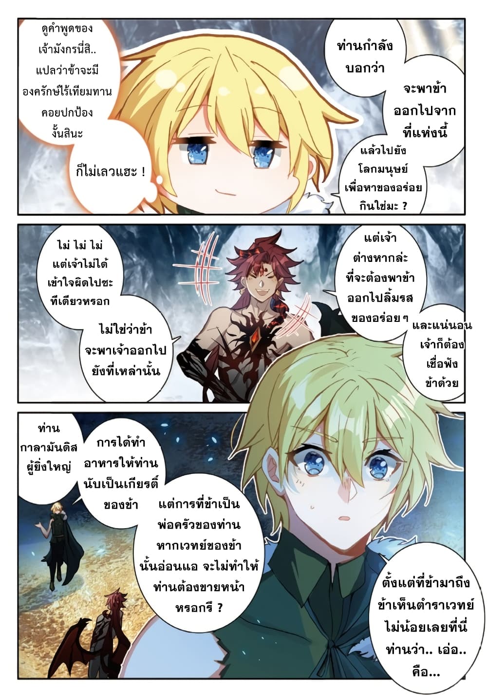 The Magic Chef of Ice and Fire page 10