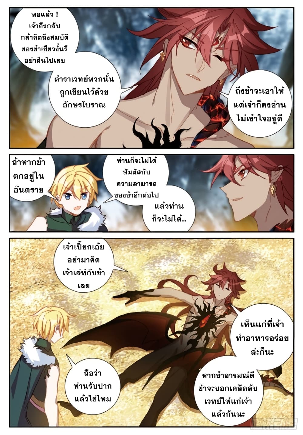 The Magic Chef of Ice and Fire page 11
