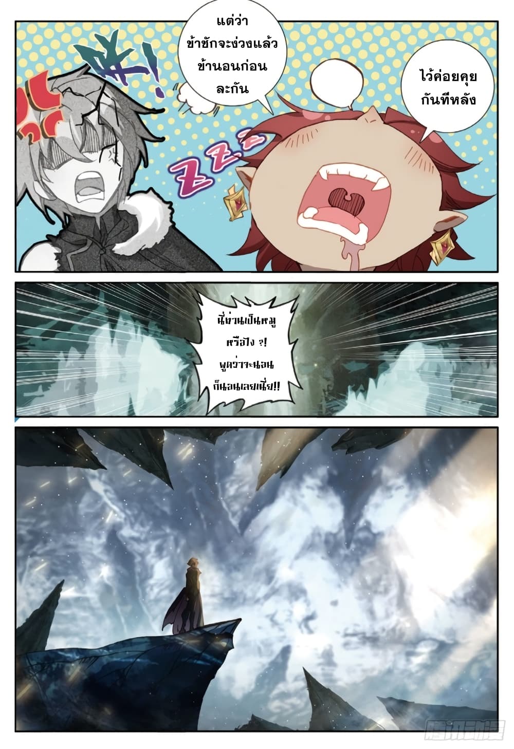 The Magic Chef of Ice and Fire page 12