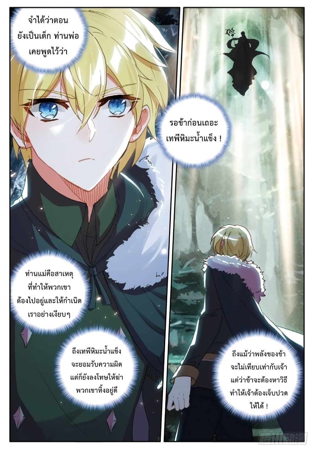 The Magic Chef of Ice and Fire page 13