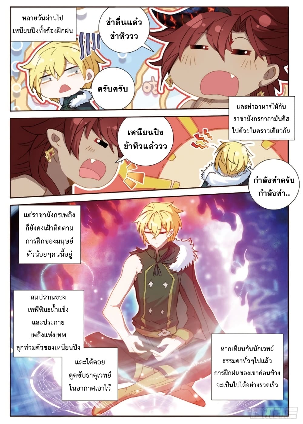 The Magic Chef of Ice and Fire page 14