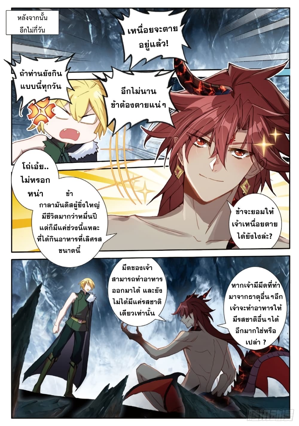 The Magic Chef of Ice and Fire page 15