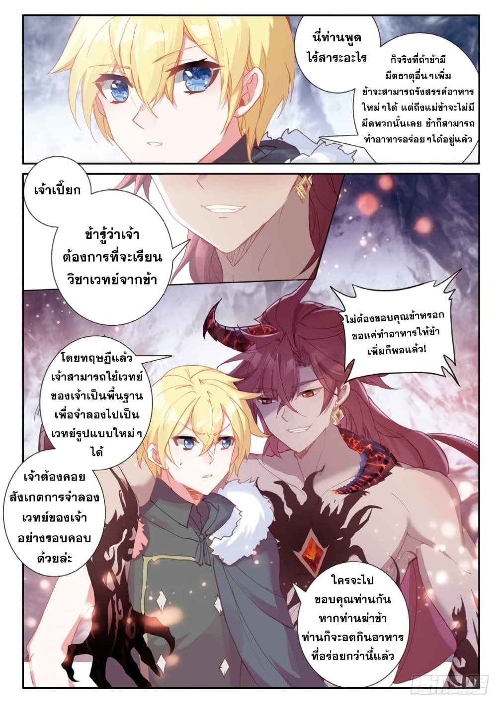 The Magic Chef of Ice and Fire page 16