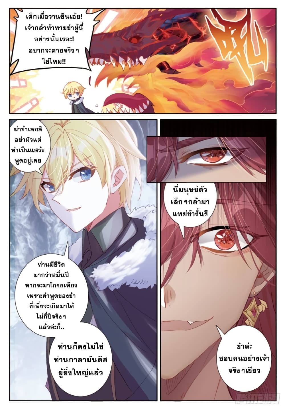 The Magic Chef of Ice and Fire page 17