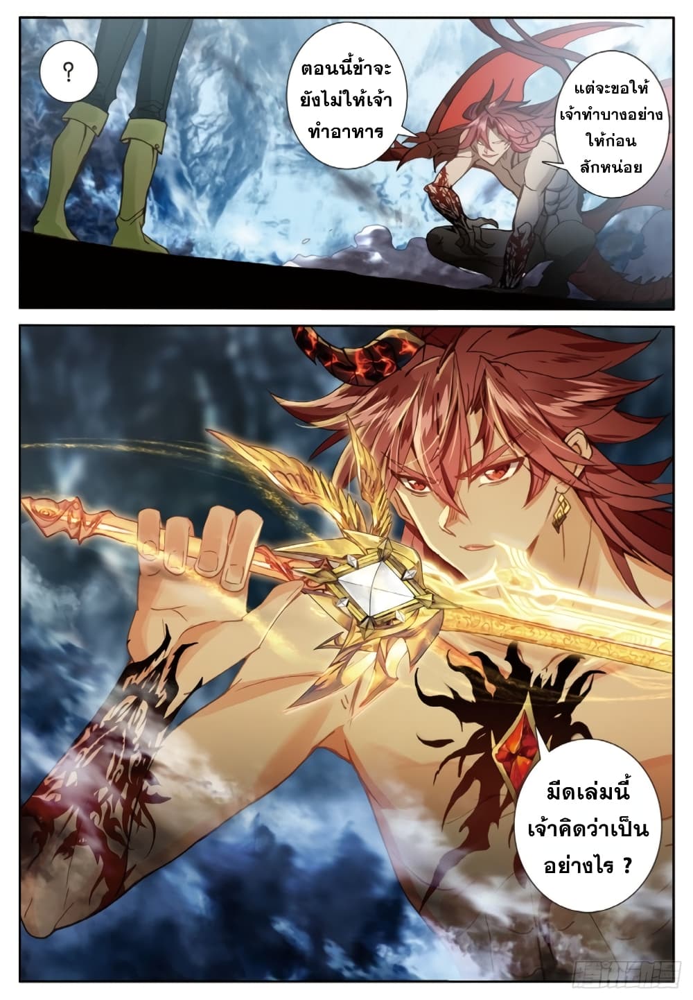 The Magic Chef of Ice and Fire page 18