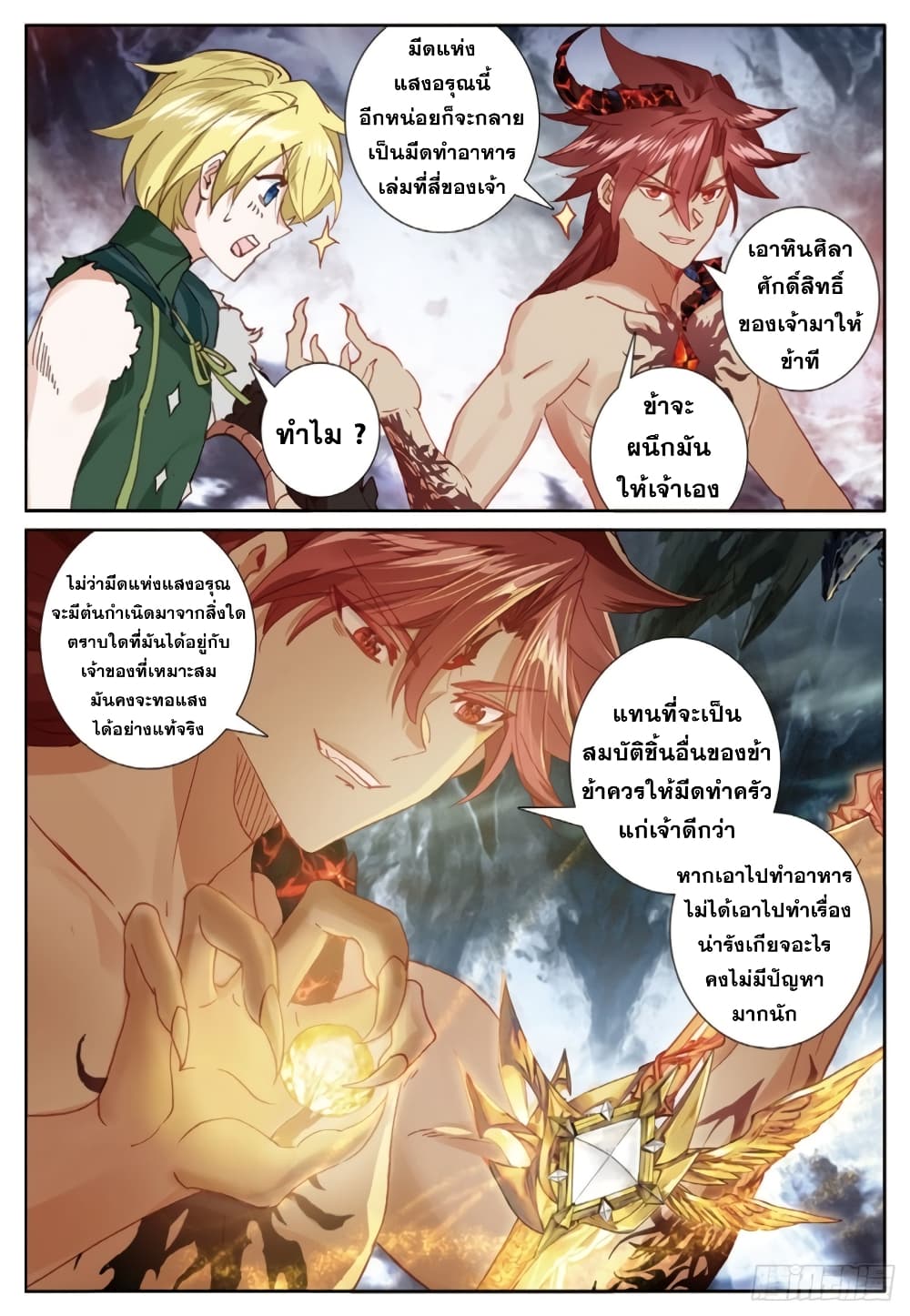 The Magic Chef of Ice and Fire page 20
