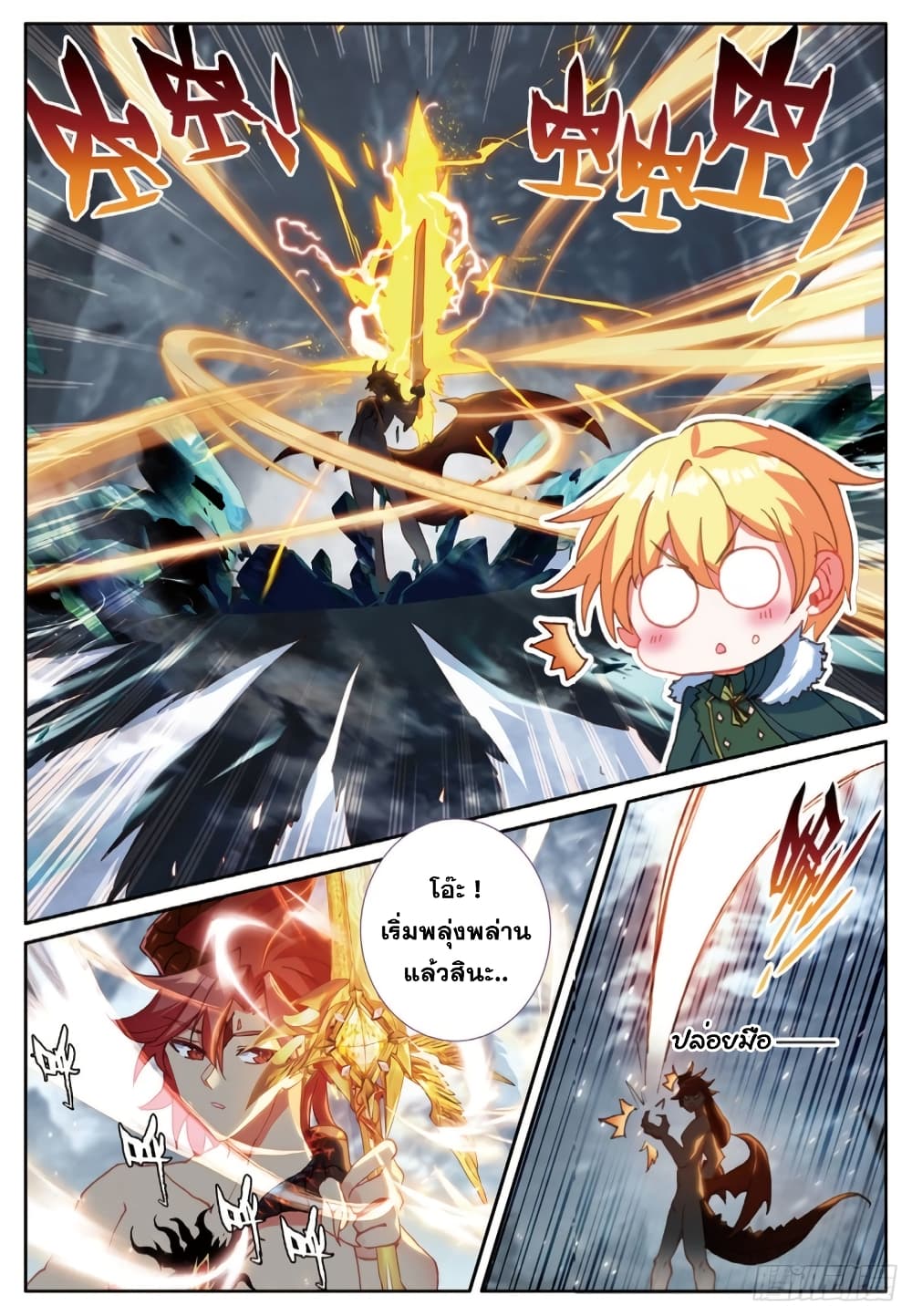 The Magic Chef of Ice and Fire page 21