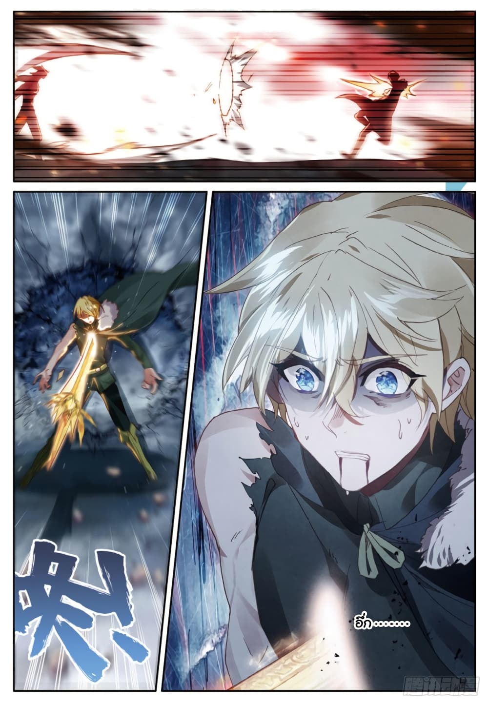 The Magic Chef of Ice and Fire page 23