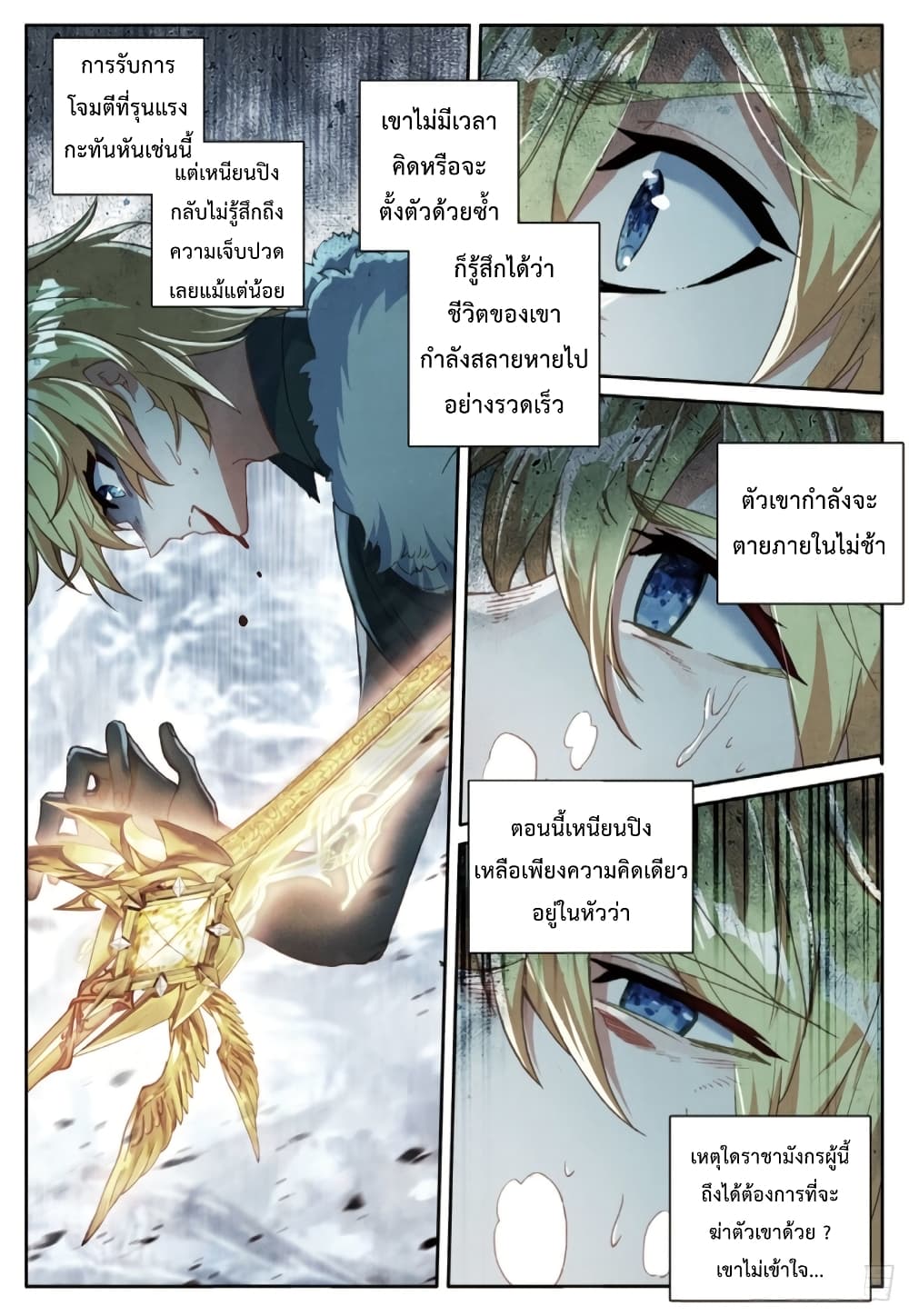 The Magic Chef of Ice and Fire page 24