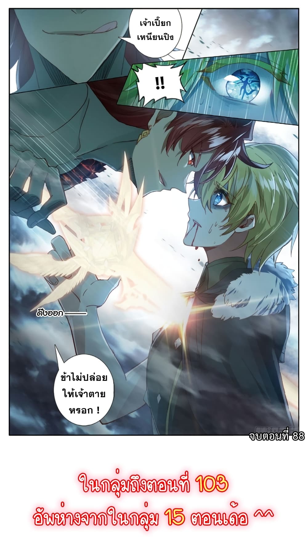 The Magic Chef of Ice and Fire page 25