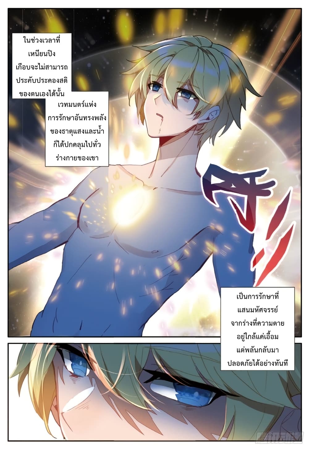 The Magic Chef of Ice and Fire page 3