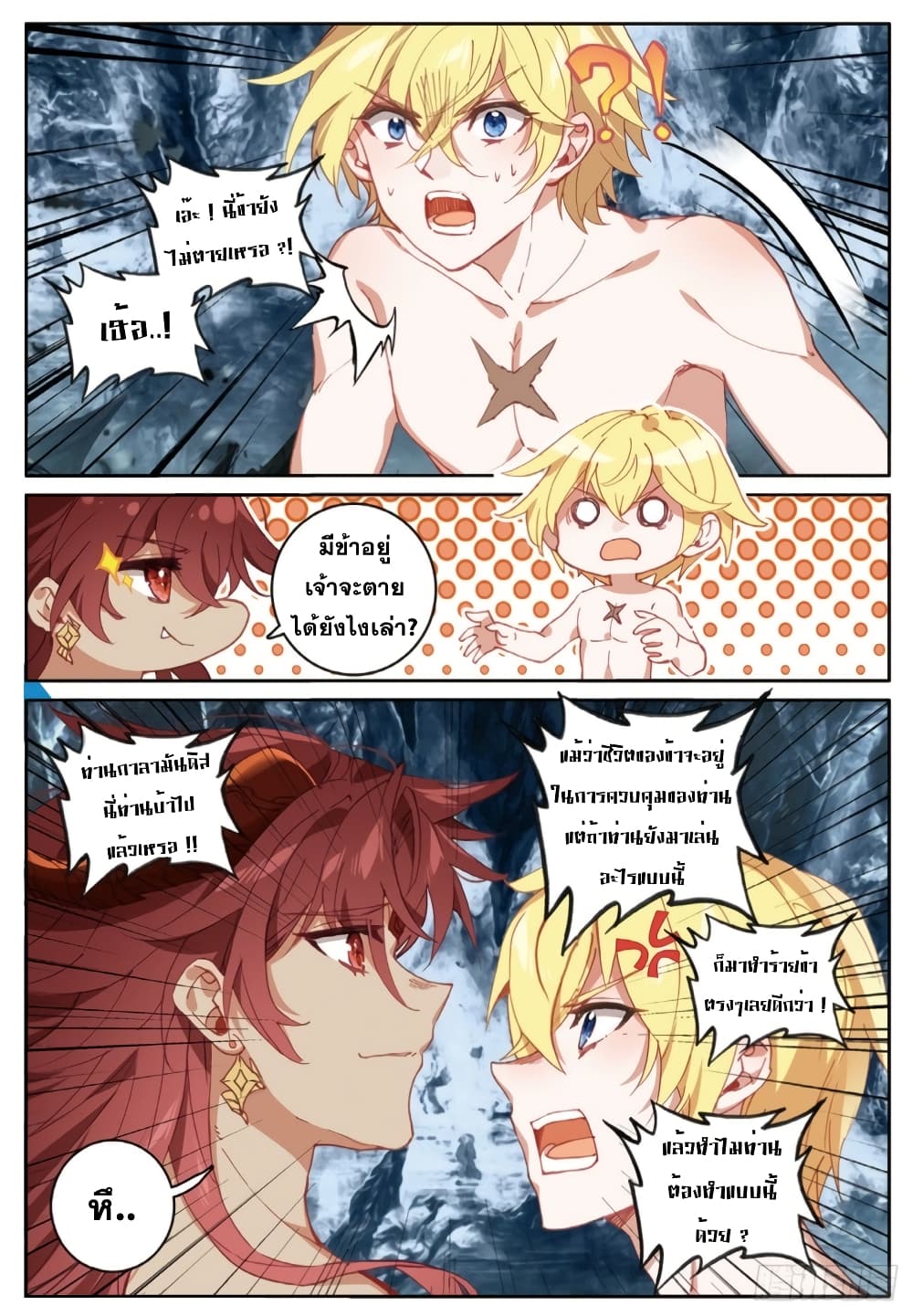 The Magic Chef of Ice and Fire page 4