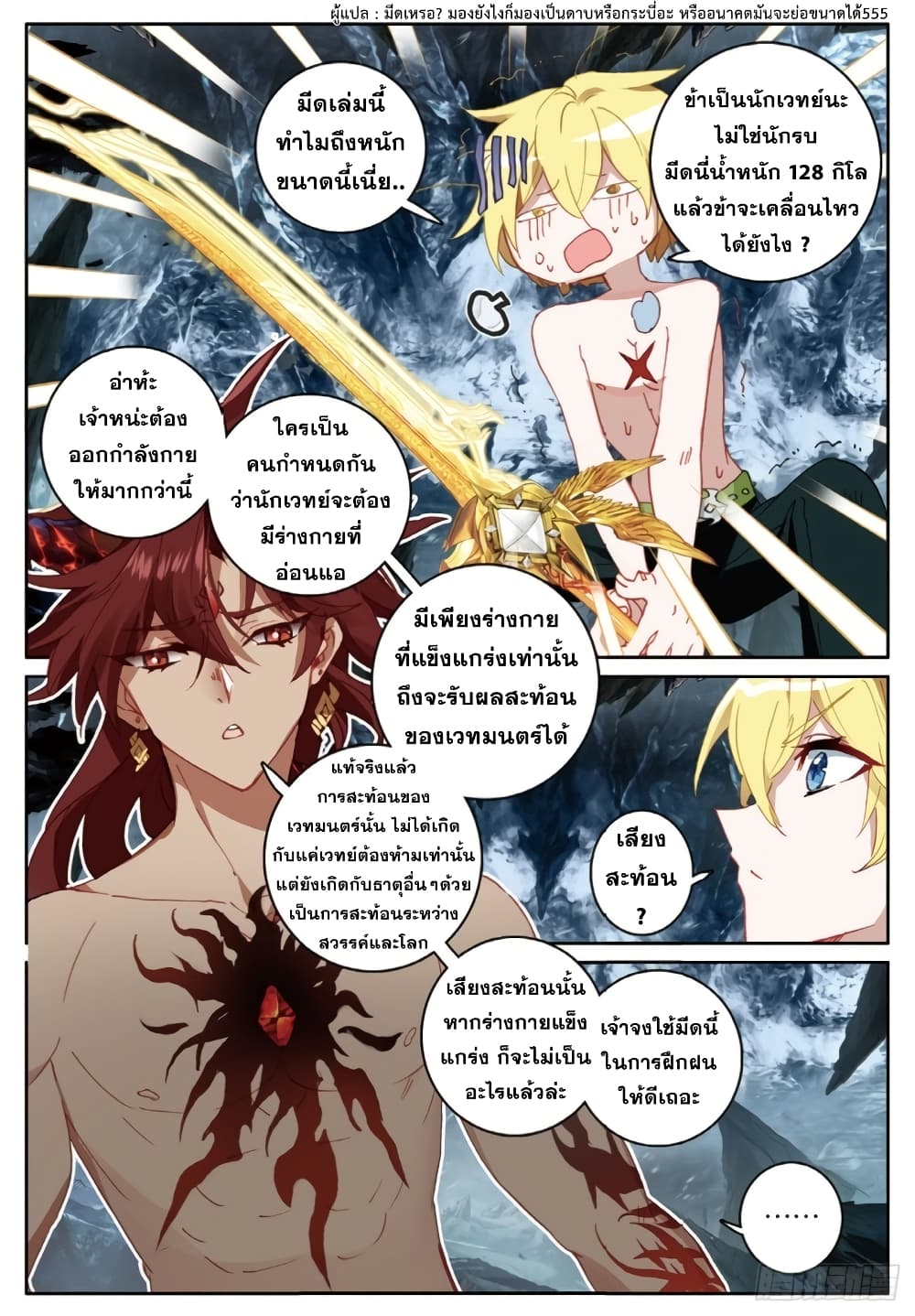 The Magic Chef of Ice and Fire page 6