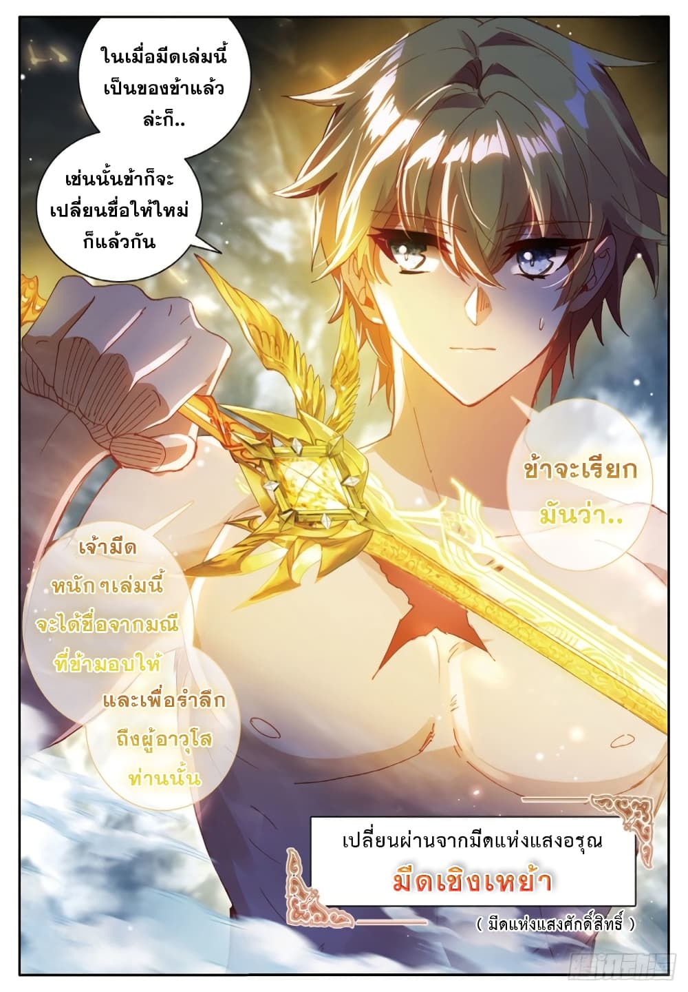 The Magic Chef of Ice and Fire page 7