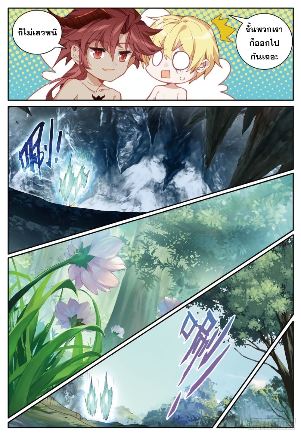 The Magic Chef of Ice and Fire page 8