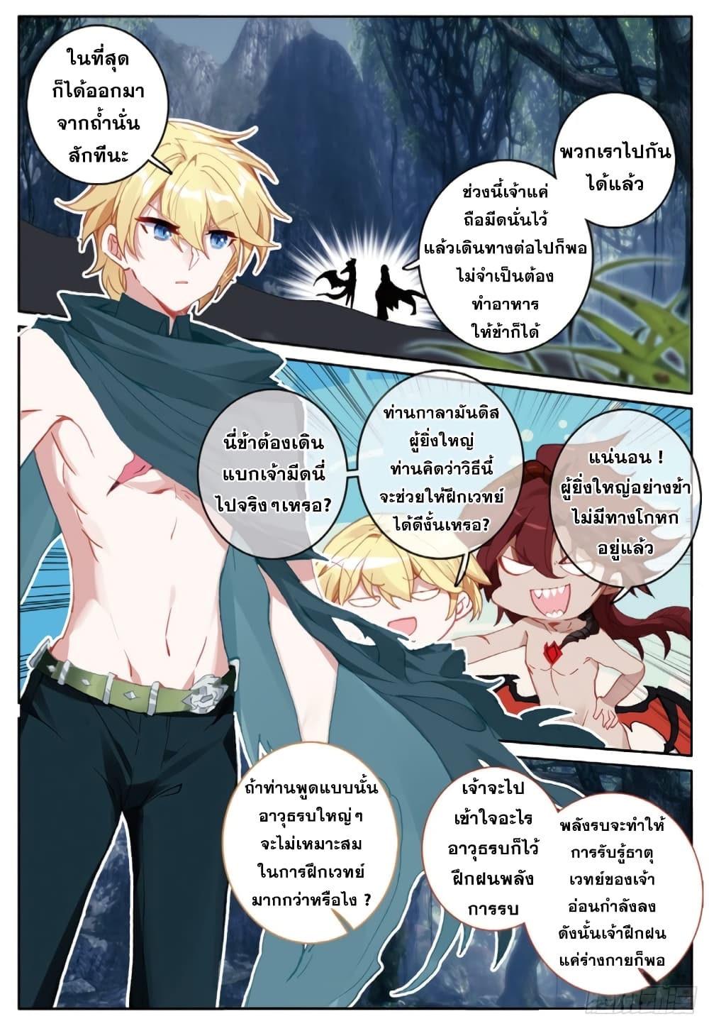 The Magic Chef of Ice and Fire page 9