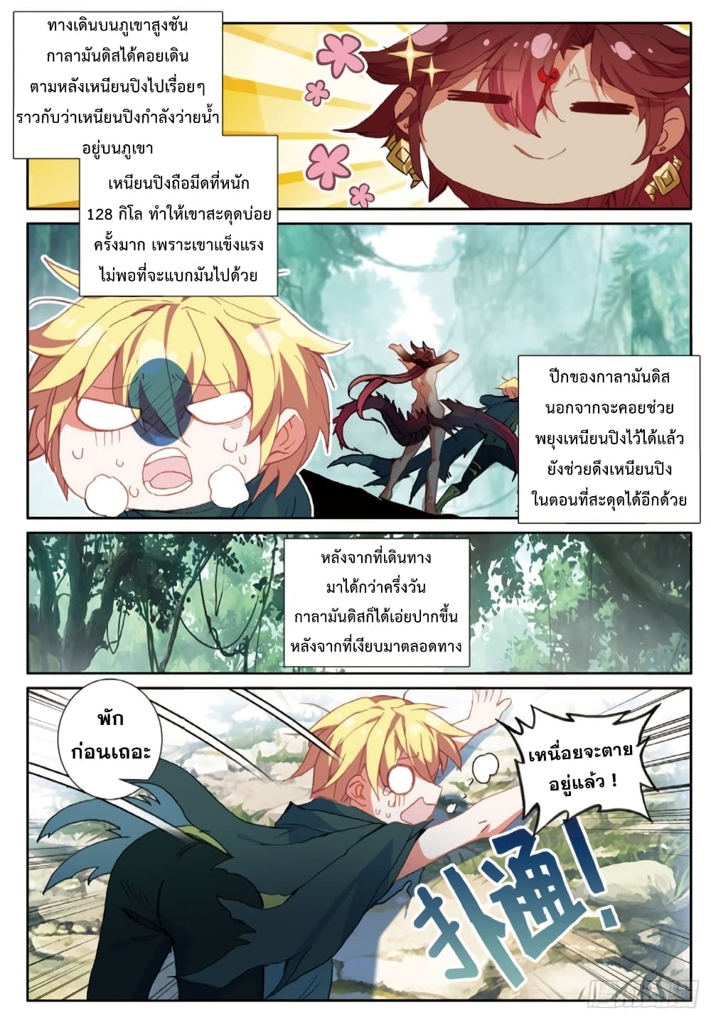 The Magic Chef of Ice and Fire page 11