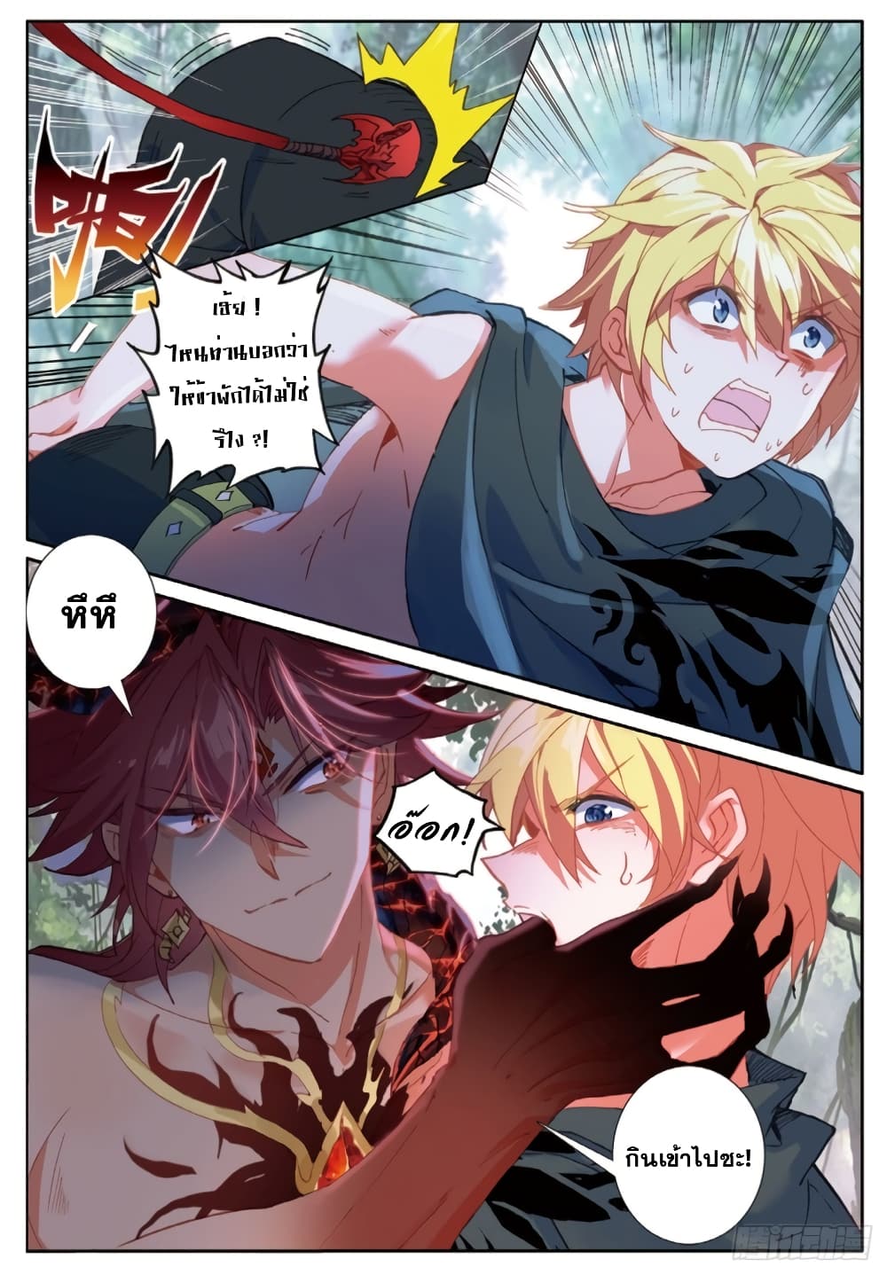 The Magic Chef of Ice and Fire page 12