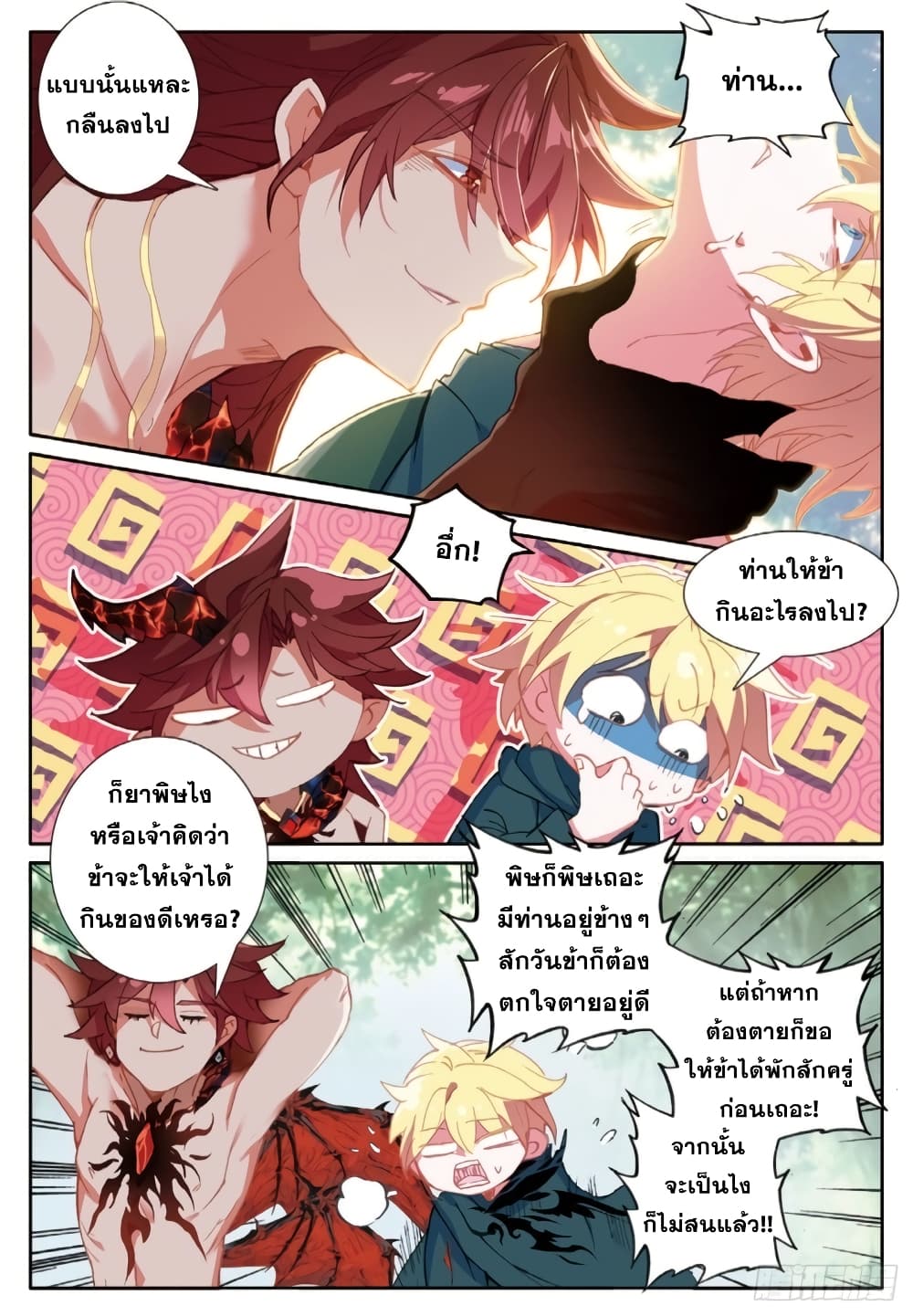The Magic Chef of Ice and Fire page 13