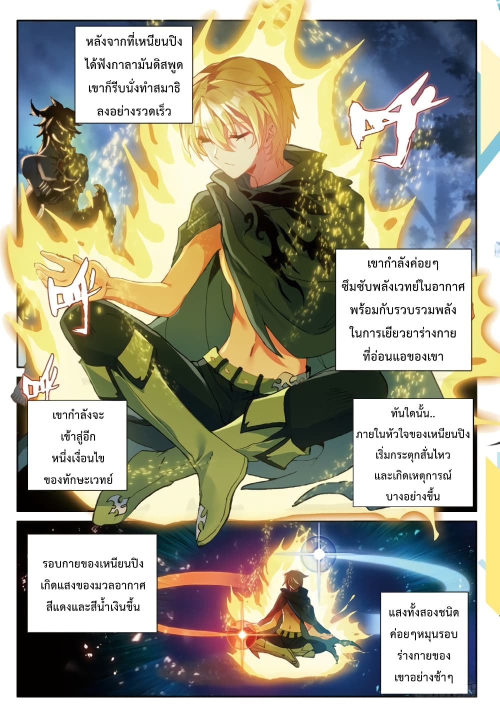 The Magic Chef of Ice and Fire page 15
