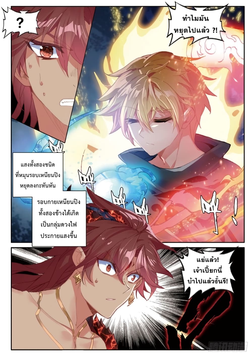 The Magic Chef of Ice and Fire page 16