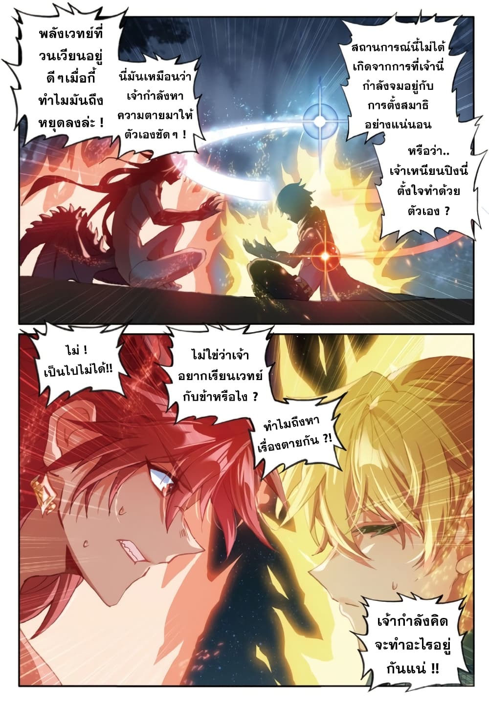 The Magic Chef of Ice and Fire page 17
