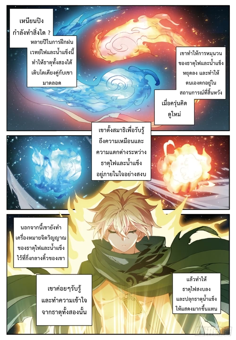The Magic Chef of Ice and Fire page 18