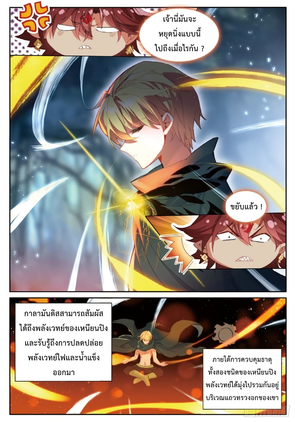 The Magic Chef of Ice and Fire page 19