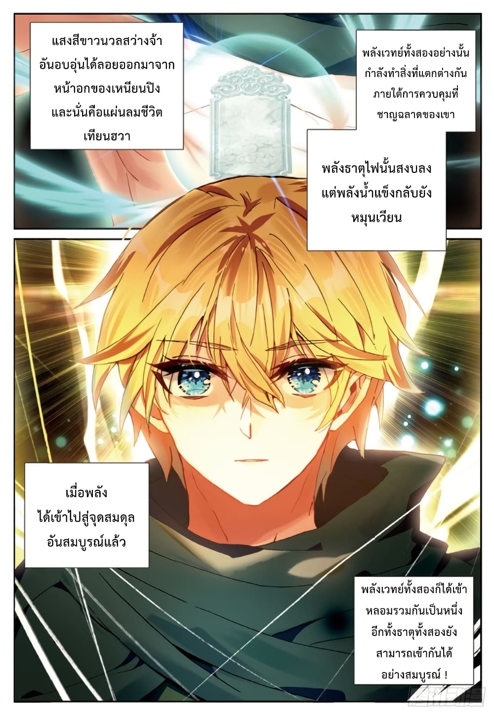 The Magic Chef of Ice and Fire page 20