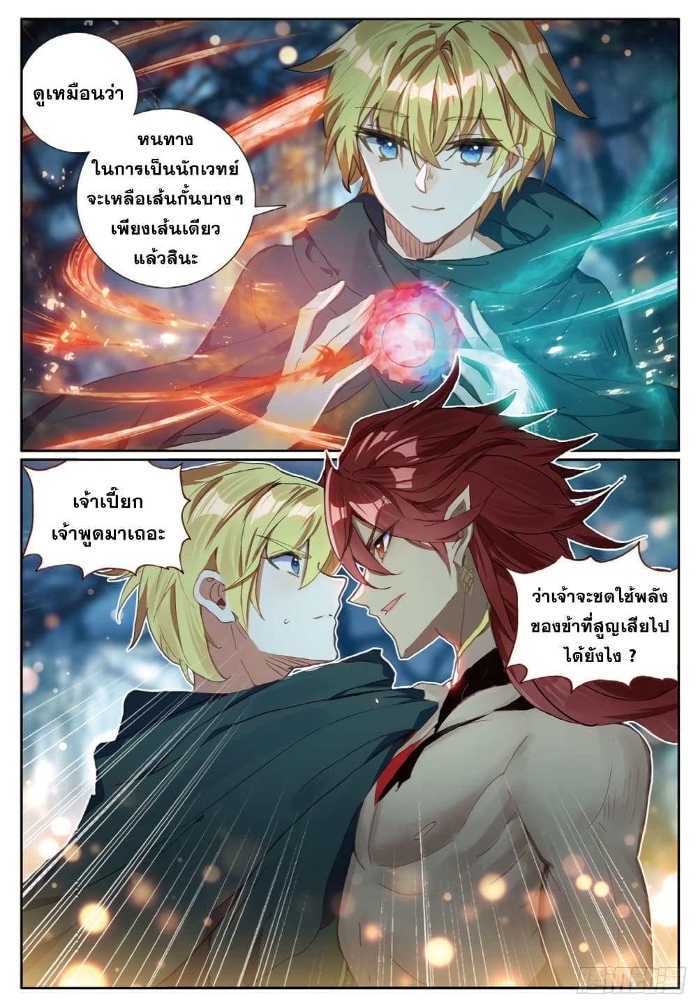 The Magic Chef of Ice and Fire page 22