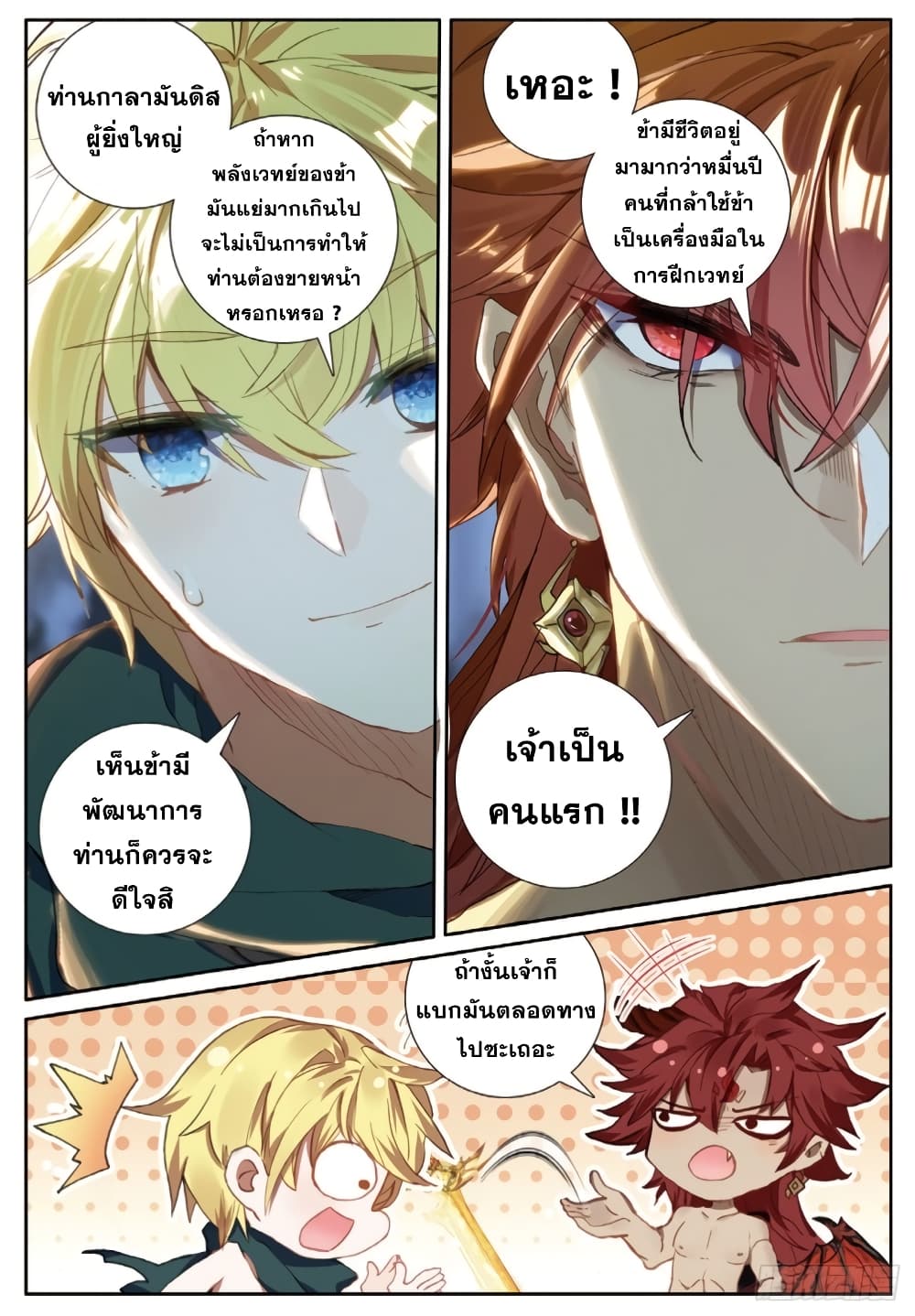The Magic Chef of Ice and Fire page 23