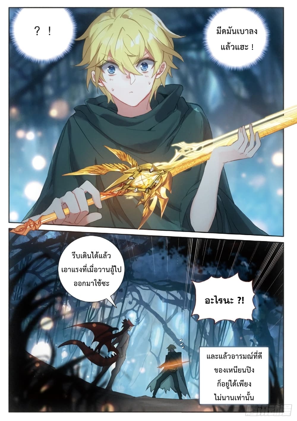The Magic Chef of Ice and Fire page 24