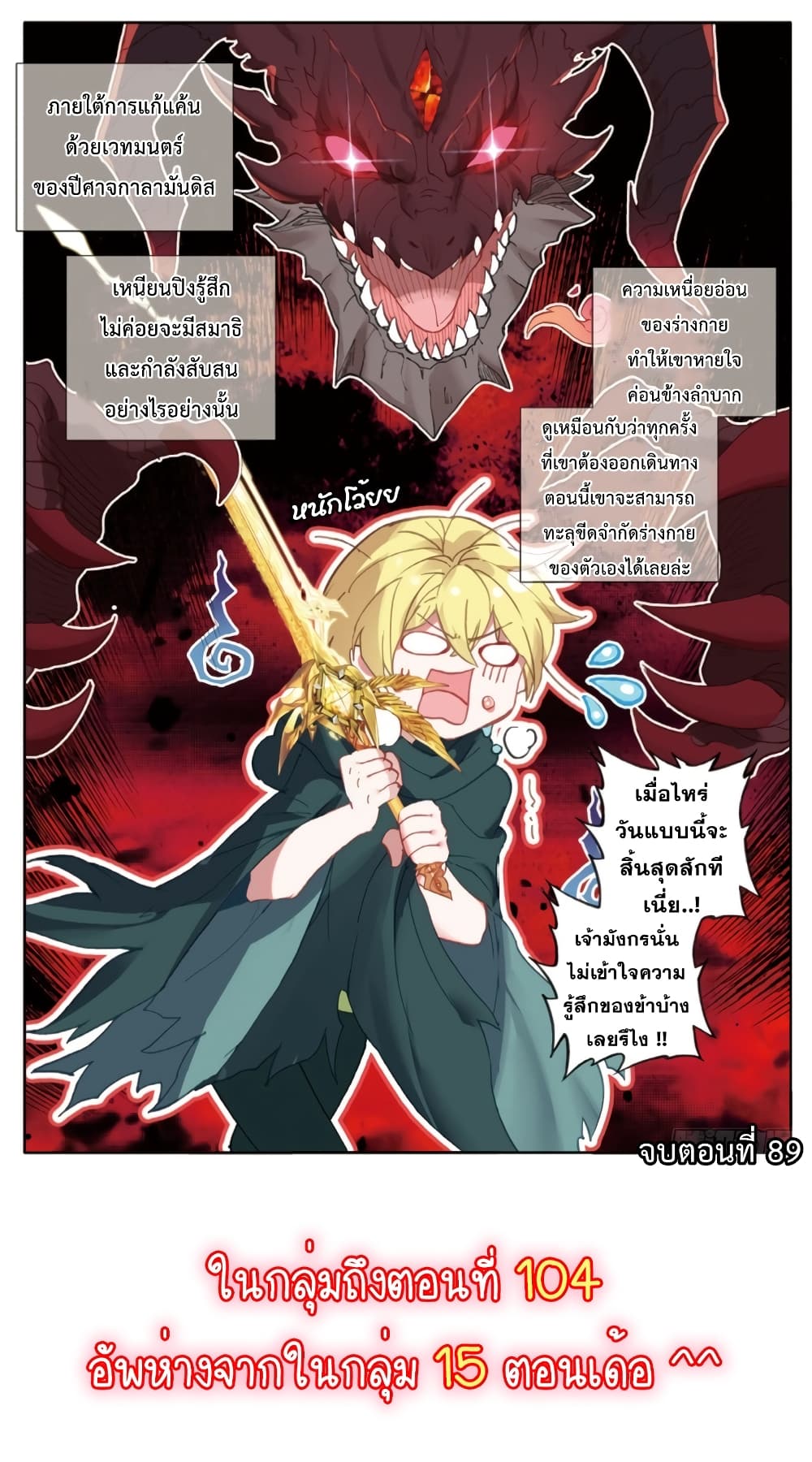 The Magic Chef of Ice and Fire page 25