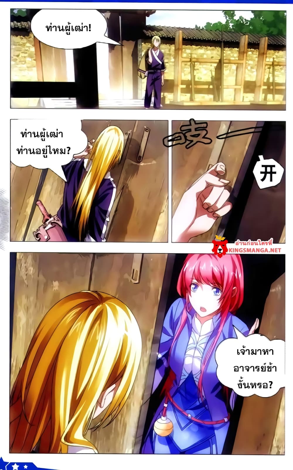 The Magic Chef of Ice and Fire page 3
