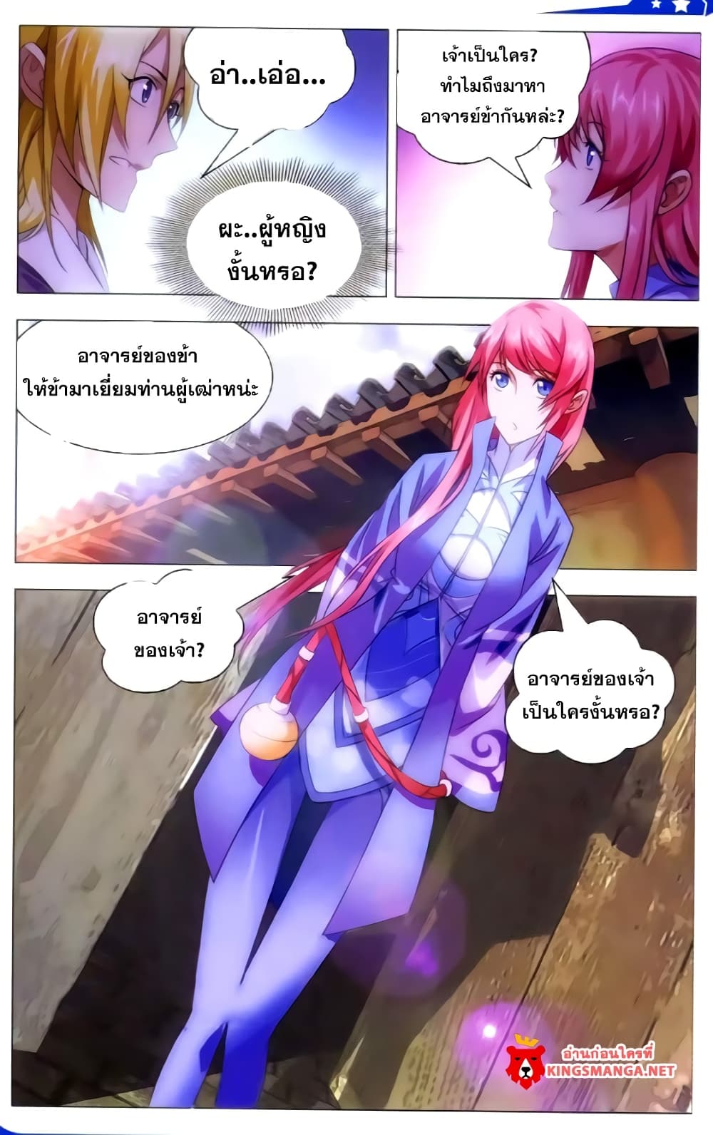 The Magic Chef of Ice and Fire page 4