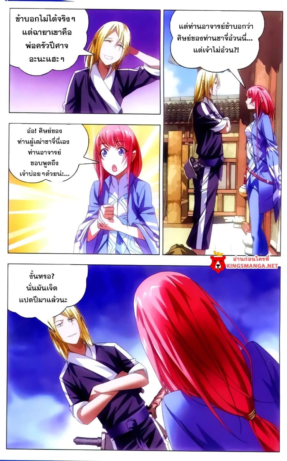 The Magic Chef of Ice and Fire page 5