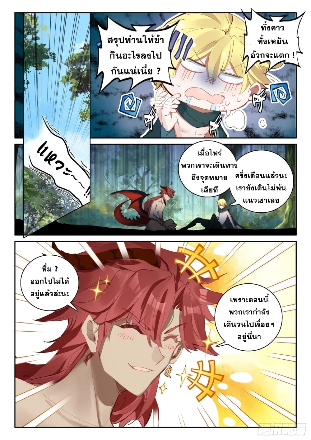 The Magic Chef of Ice and Fire page 3