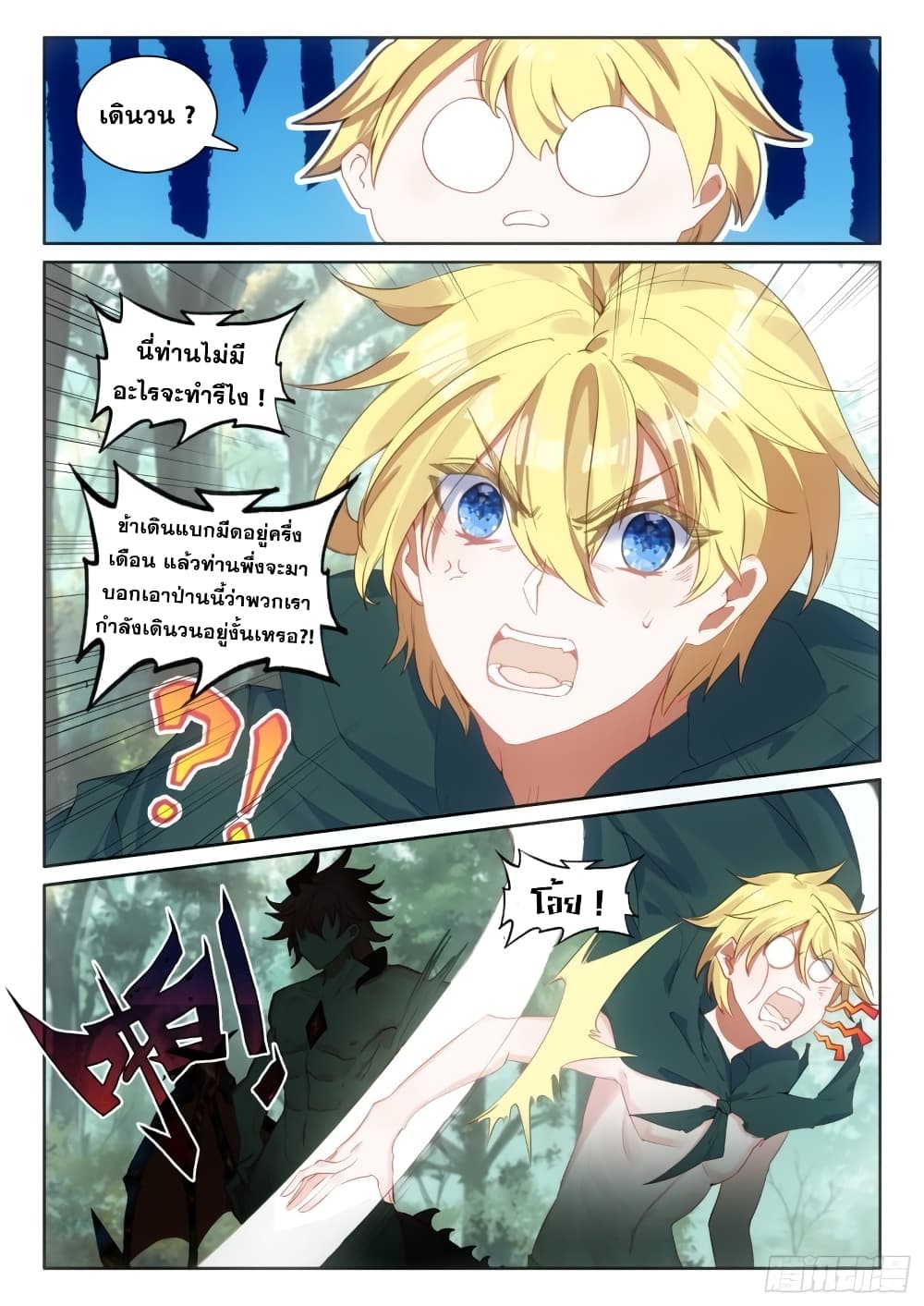 The Magic Chef of Ice and Fire page 4