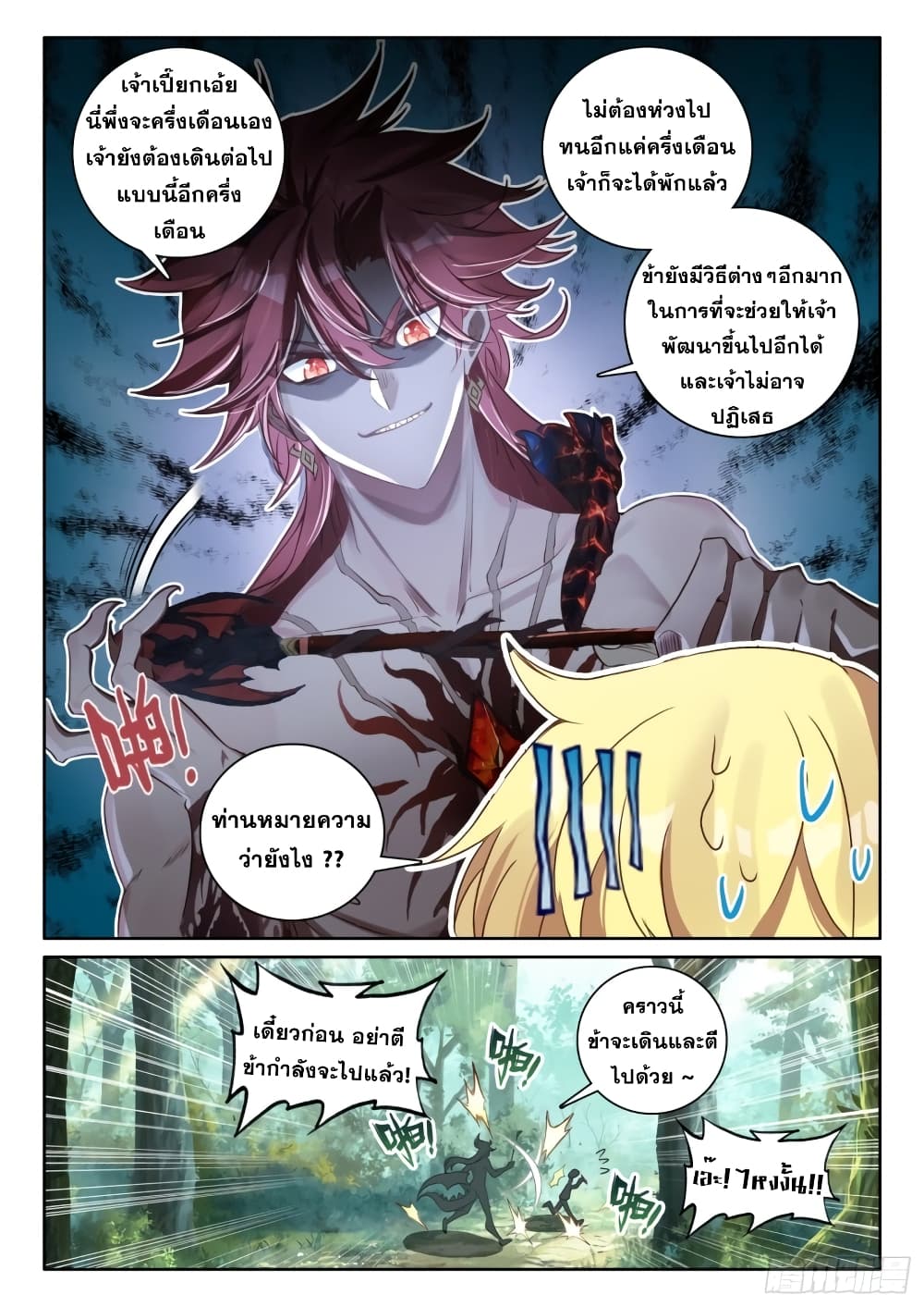 The Magic Chef of Ice and Fire page 5