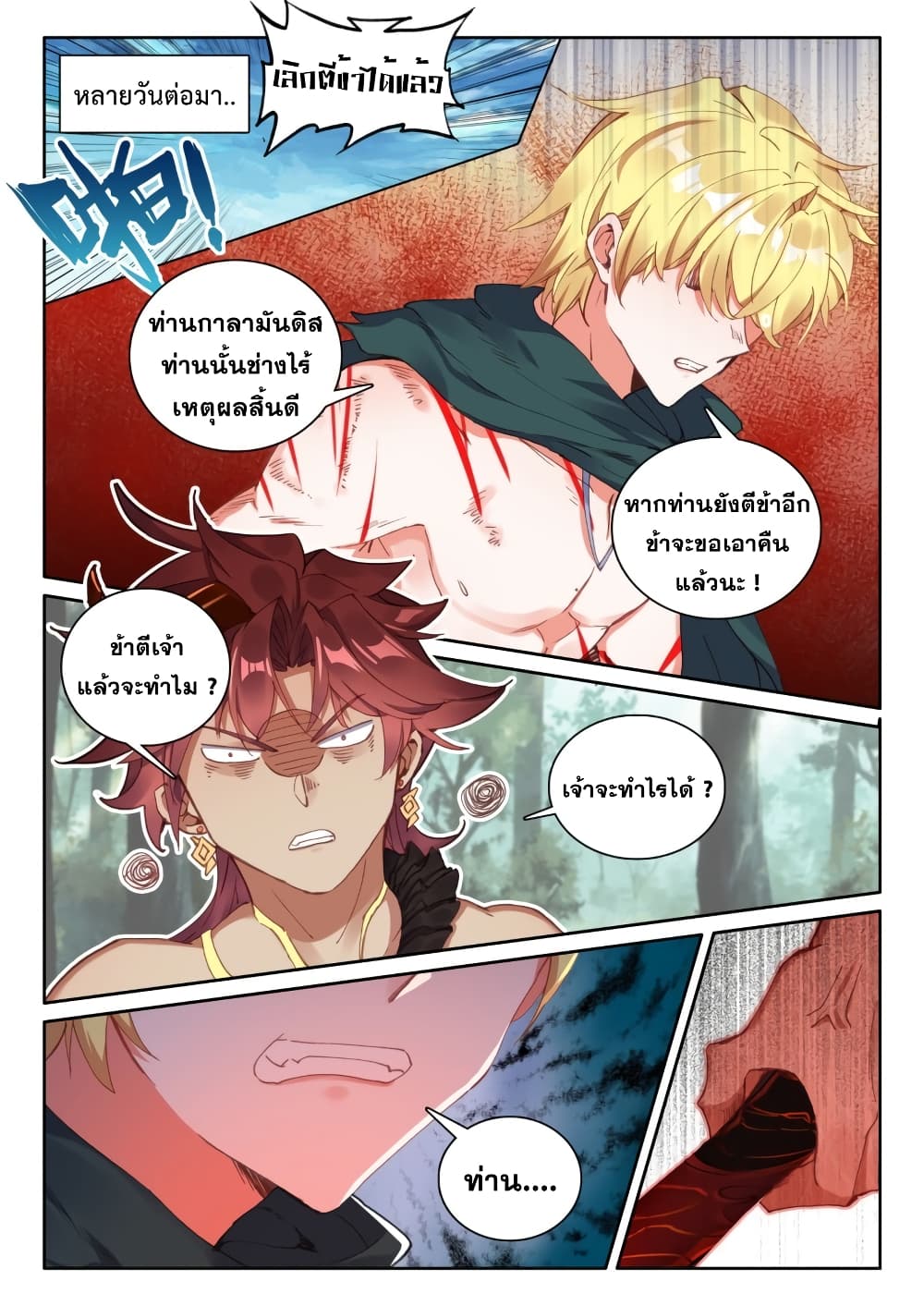 The Magic Chef of Ice and Fire page 6