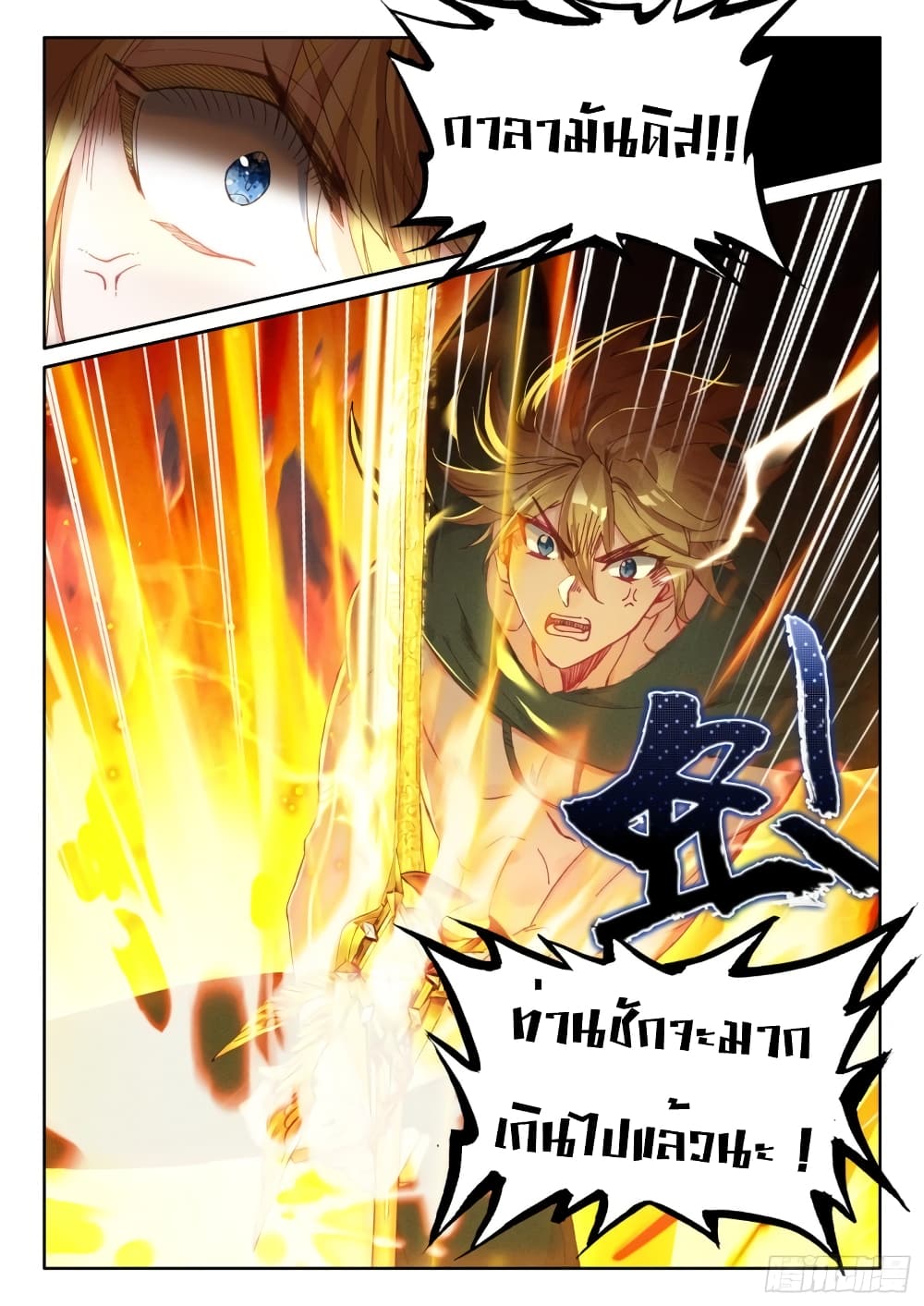 The Magic Chef of Ice and Fire page 7