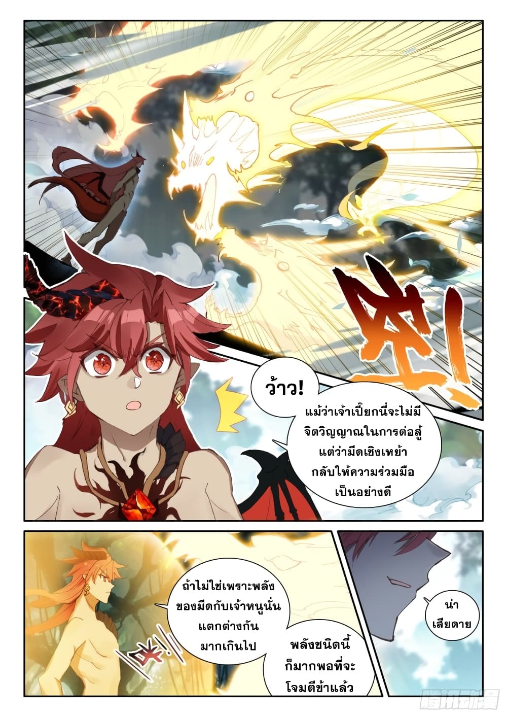 The Magic Chef of Ice and Fire page 8