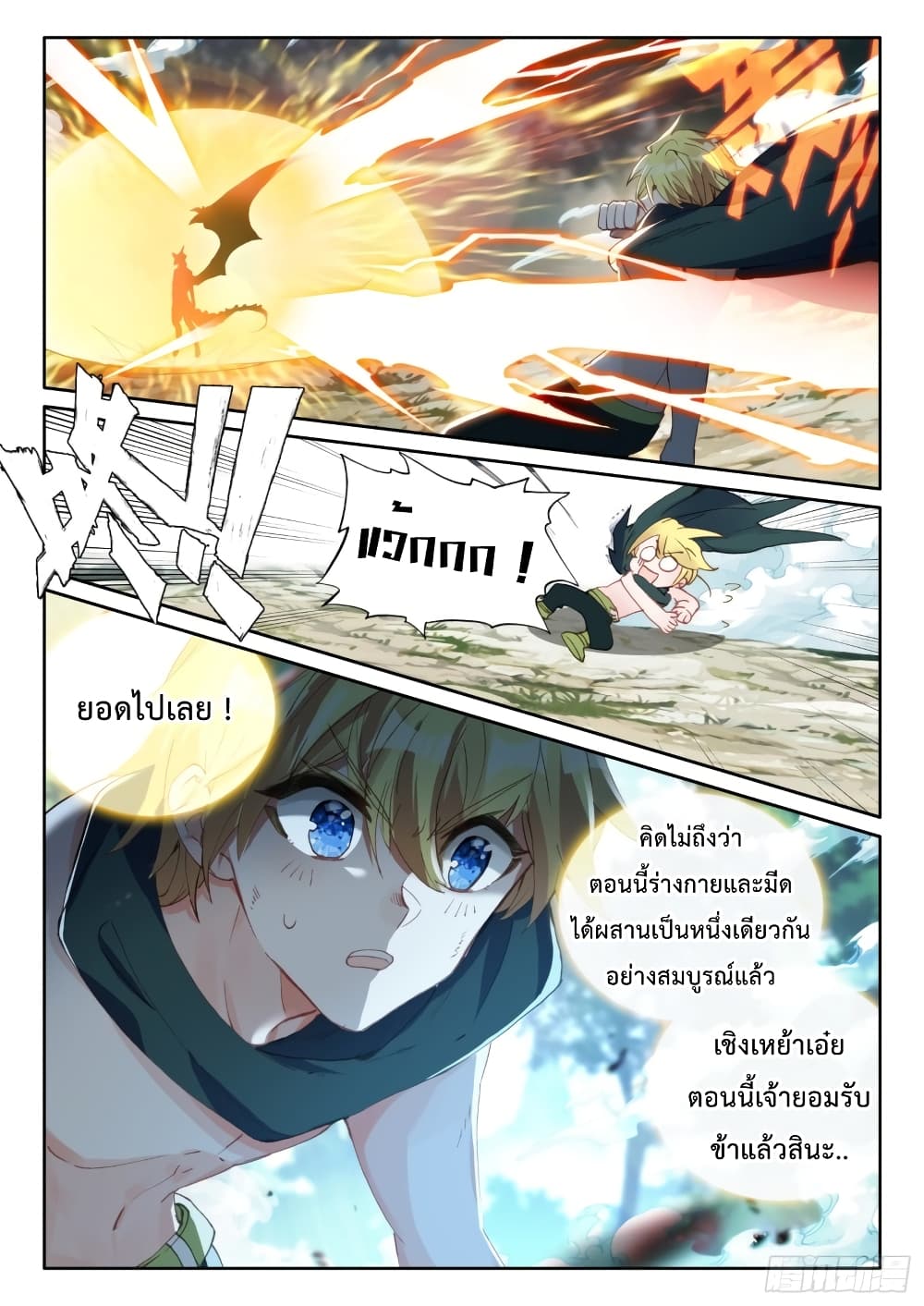 The Magic Chef of Ice and Fire page 9