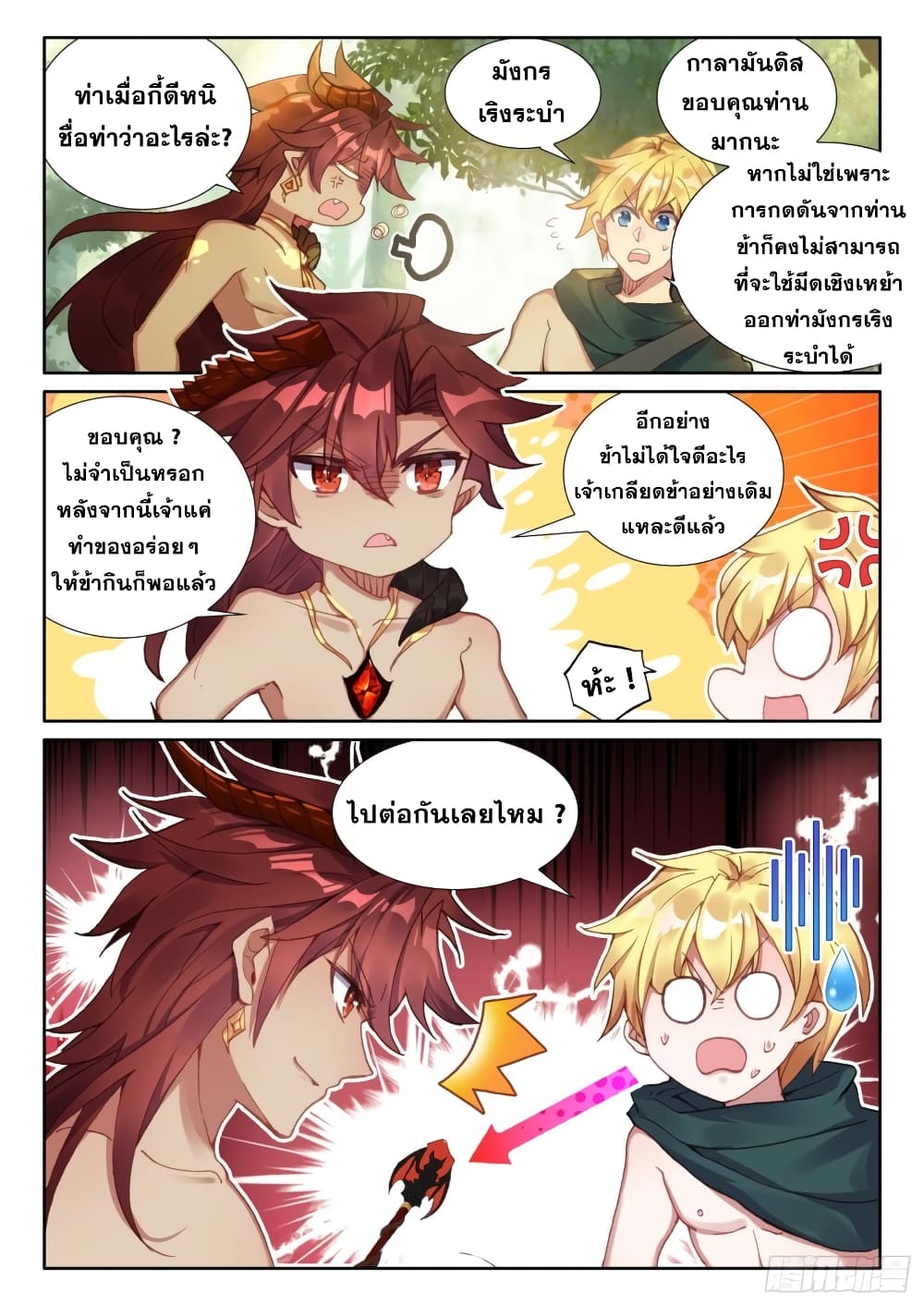 The Magic Chef of Ice and Fire page 10
