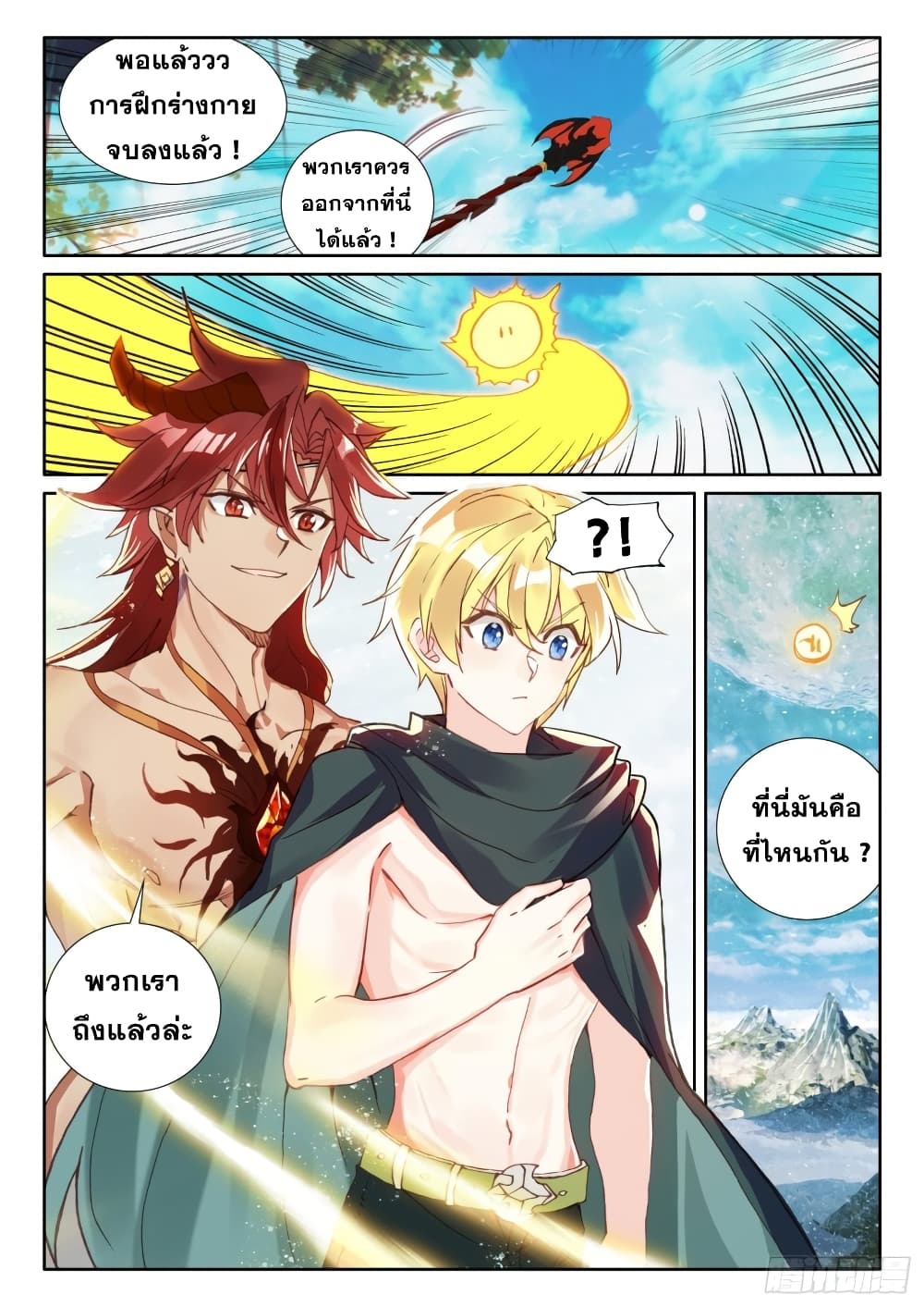 The Magic Chef of Ice and Fire page 11