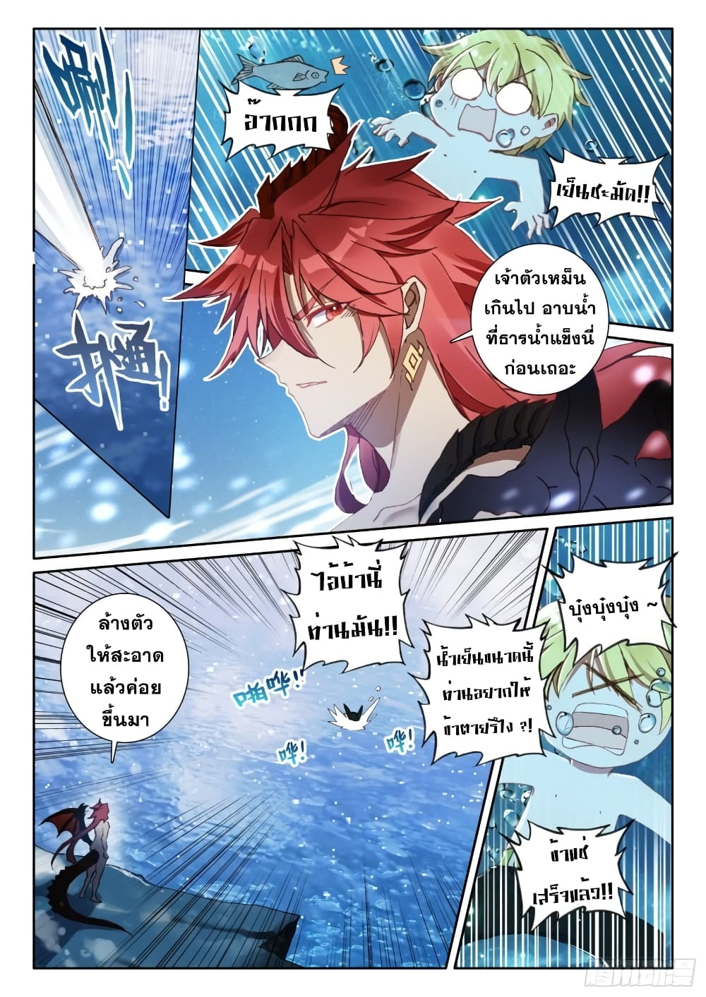 The Magic Chef of Ice and Fire page 12